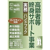 実践入管行政法 (法律学の森・実践法律学大系シリーズ) | 福山 宏 |本
